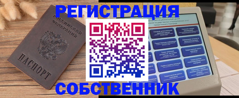 прописка в квартире в Гремячинске